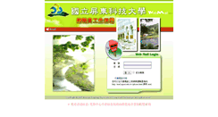 Desktop Screenshot of mail.npust.edu.tw