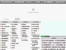 Tablet Screenshot of lib.npust.edu.tw